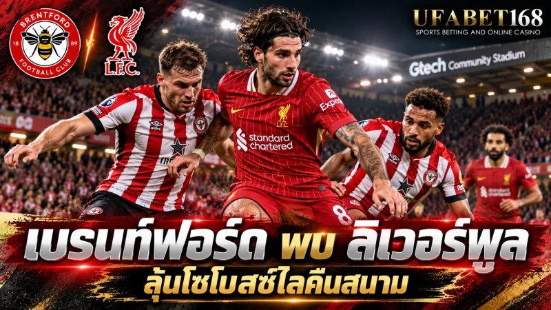 วิเคราะห์บอล